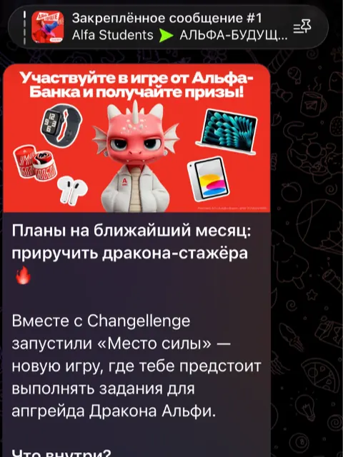 Alfa-Bank × Changellenge — 3